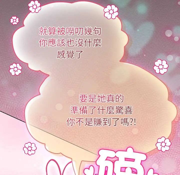 神圣陷阱 - 第49話 - page 13