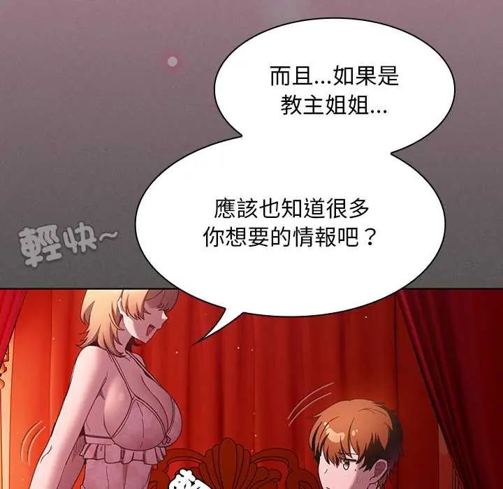神圣陷阱 - 第49話 - page 17