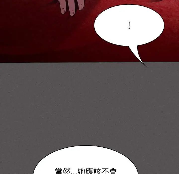 神圣陷阱 - 第49話 - page 23