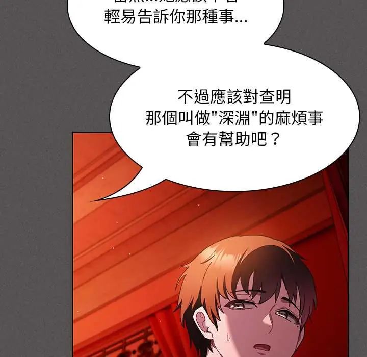 神圣陷阱 - 第49話 - page 24