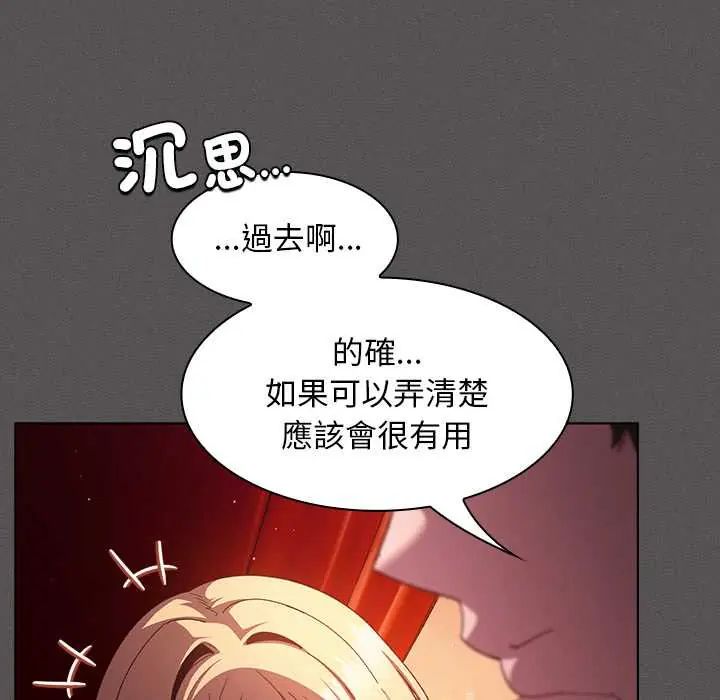 神圣陷阱 - 第49話 - page 26