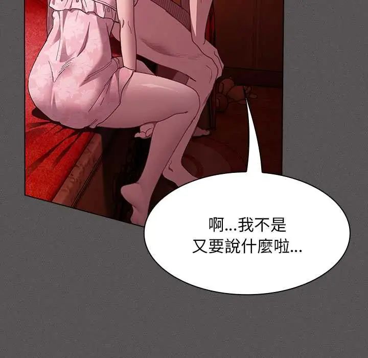 神圣陷阱 - 第49話 - page 34