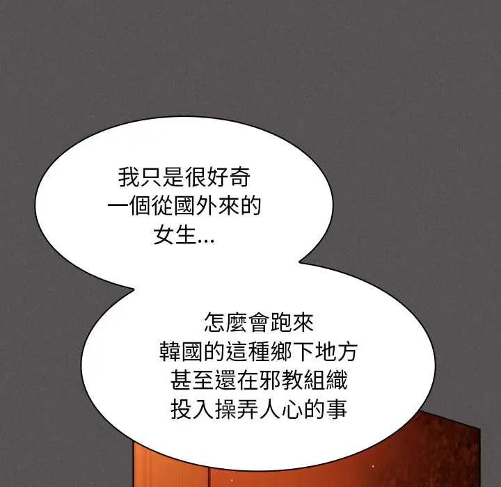 神圣陷阱 - 第49話 - page 35
