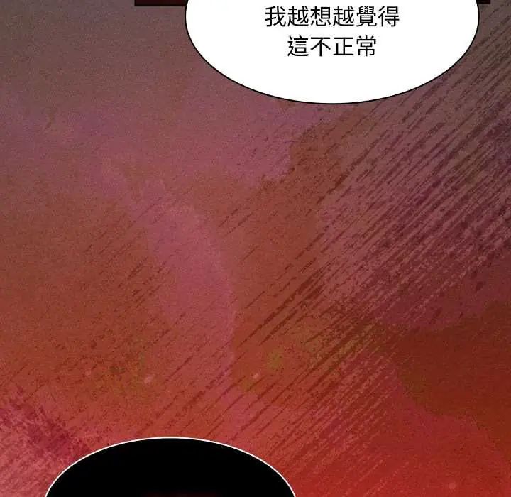 神圣陷阱 - 第49話 - page 37