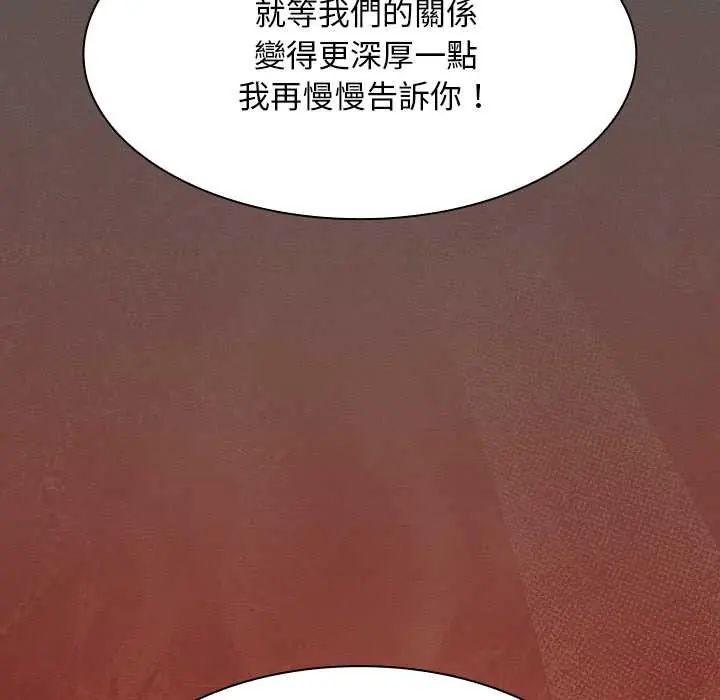 神圣陷阱 - 第49話 - page 52