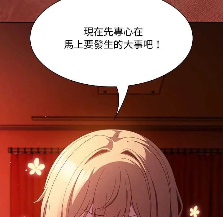 神圣陷阱 - 第49話 - page 53
