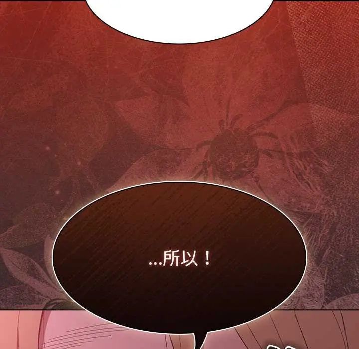 神圣陷阱 - 第49話 - page 56