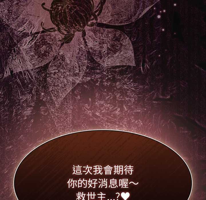神圣陷阱 - 第49話 - page 58