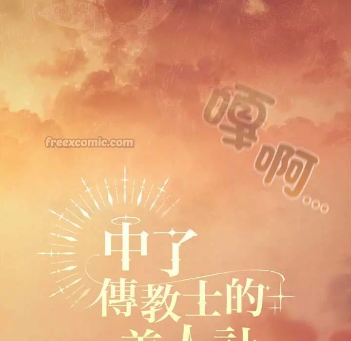 神圣陷阱 - 第49話 - page 60