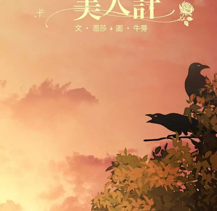 神圣陷阱 - 第49話 - page 61