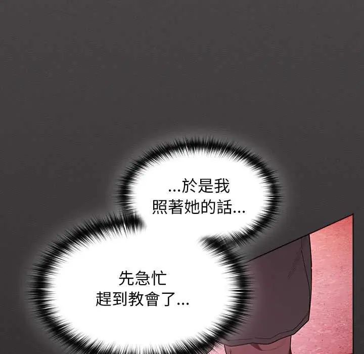 神圣陷阱 - 第49話 - page 65