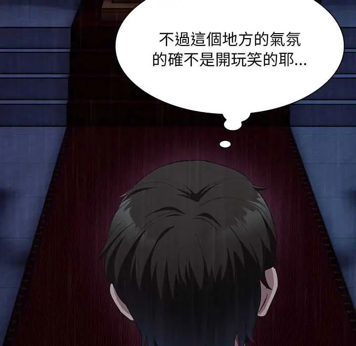 神圣陷阱 - 第49話 - page 70