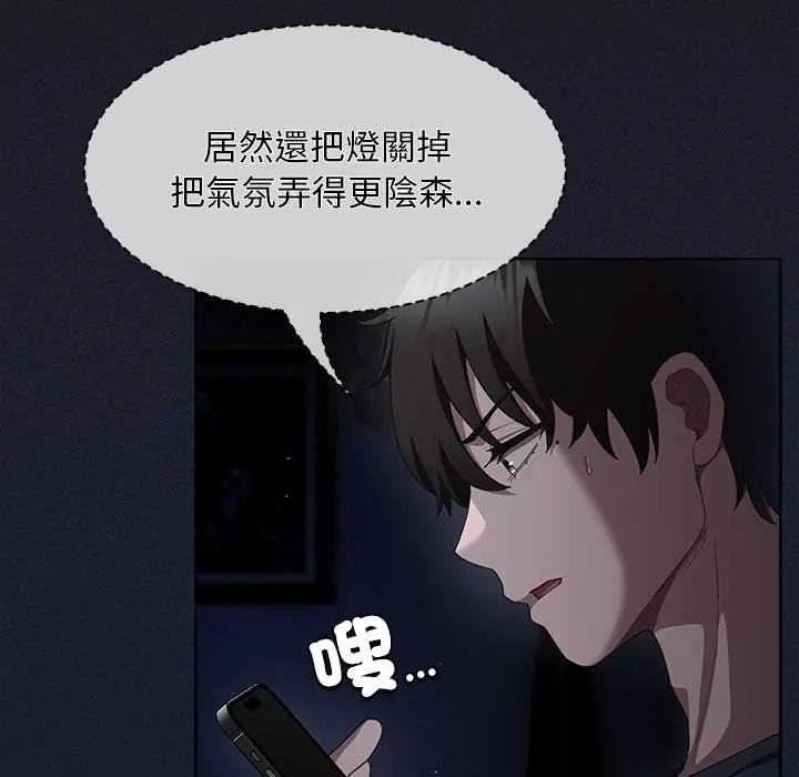 神圣陷阱 - 第49話 - page 72
