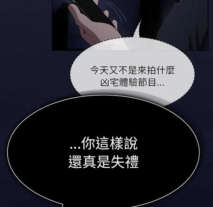 神圣陷阱 - 第49話 - page 73