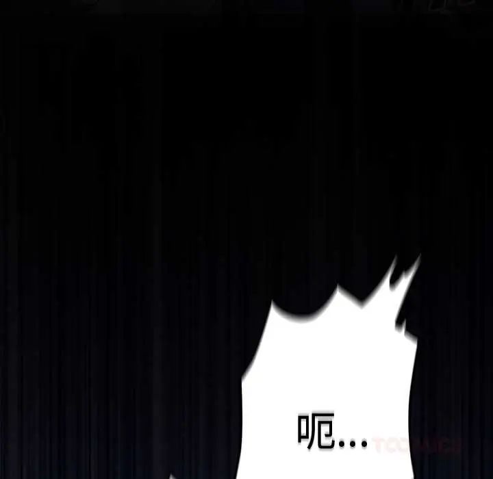 神圣陷阱 - 第49話 - page 76