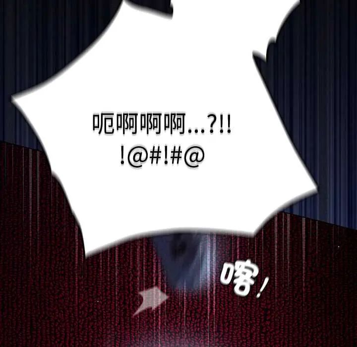 神圣陷阱 - 第49話 - page 77
