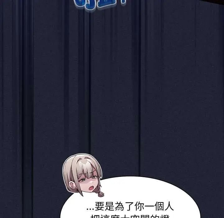 神圣陷阱 - 第49話 - page 79
