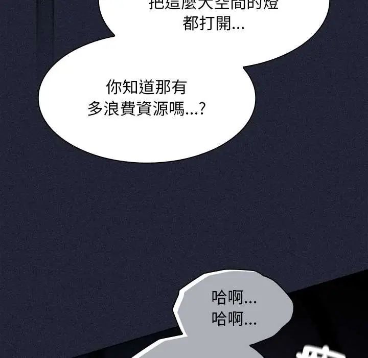 神圣陷阱 - 第49話 - page 80