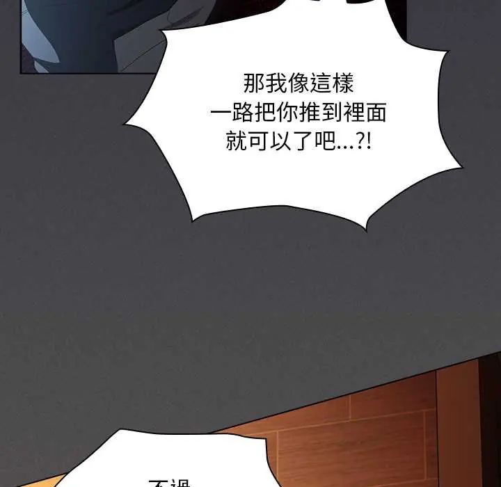 神圣陷阱 - 第49話 - page 84