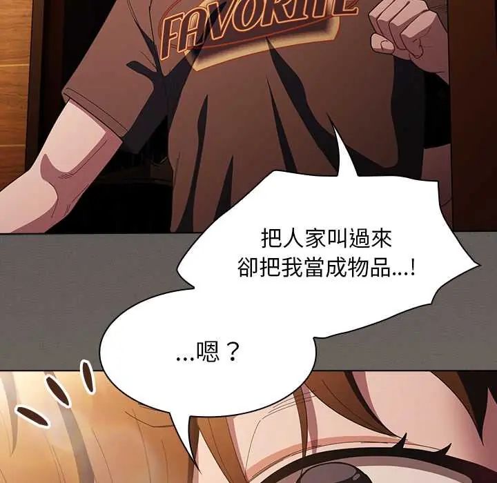 神圣陷阱 - 第49話 - page 86
