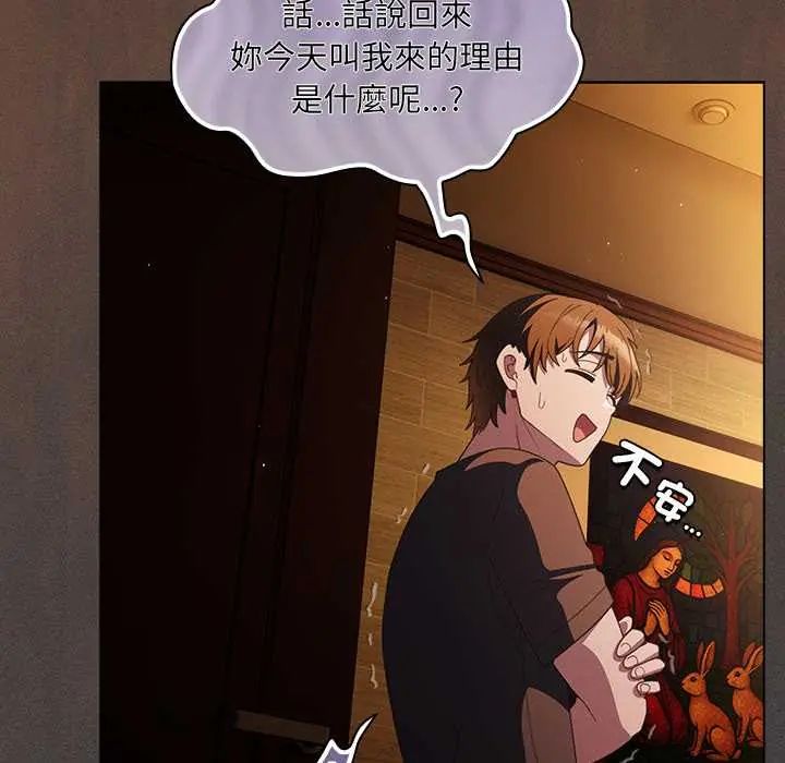 神圣陷阱 - 第49話 - page 93