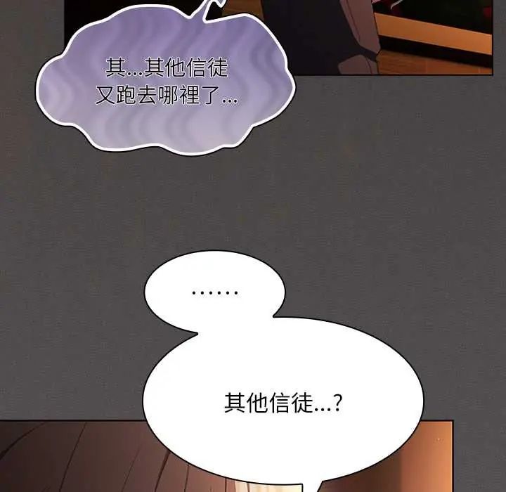 神圣陷阱 - 第49話 - page 94