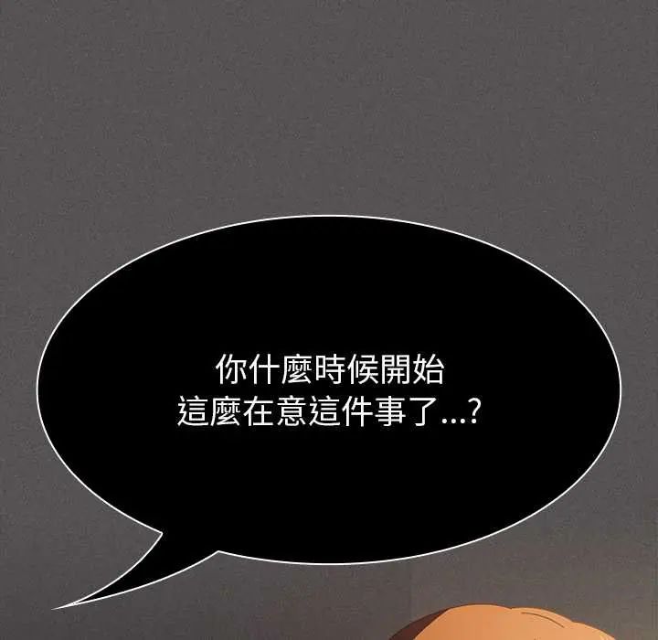 神圣陷阱 - 第49話 - page 96