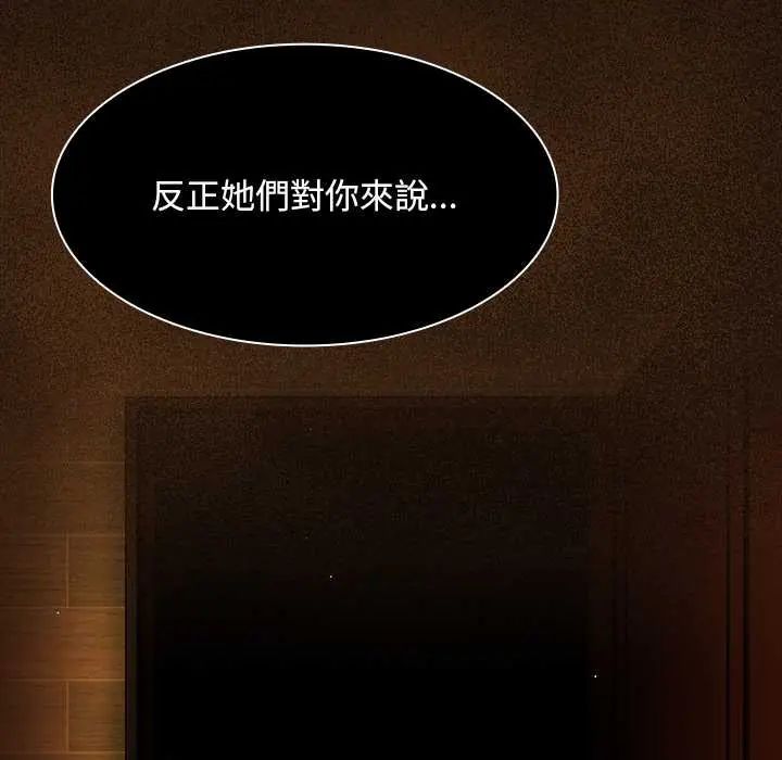 神圣陷阱 - 第49話 - page 99