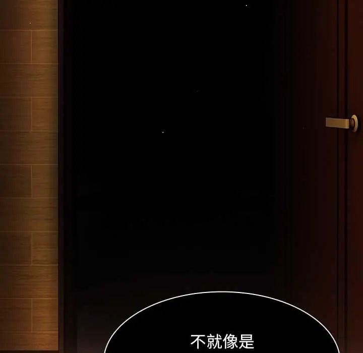 神圣陷阱 - 第49話 - page 100