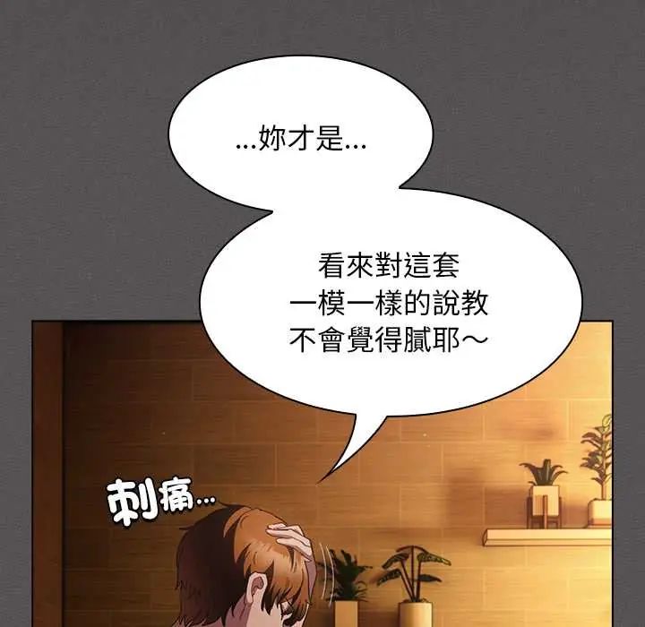 神圣陷阱 - 第49話 - page 104