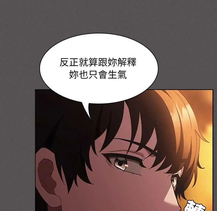 神圣陷阱 - 第49話 - page 106