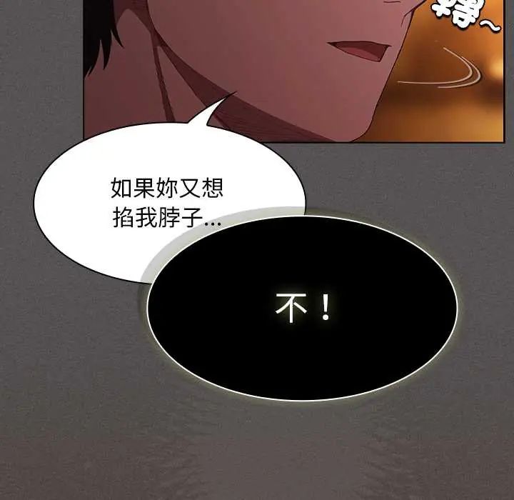 神圣陷阱 - 第49話 - page 107