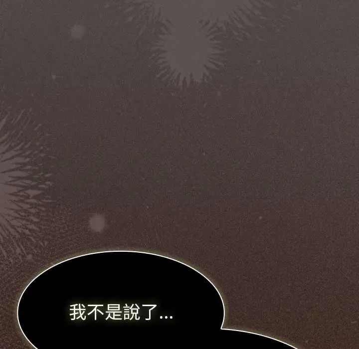 神圣陷阱 - 第49話 - page 108