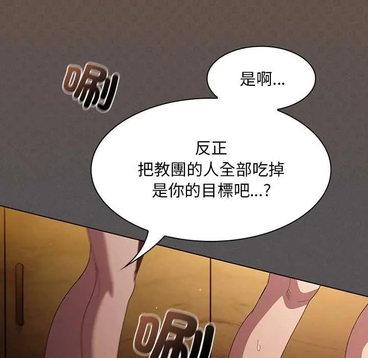 神圣陷阱 - 第49話 - page 118