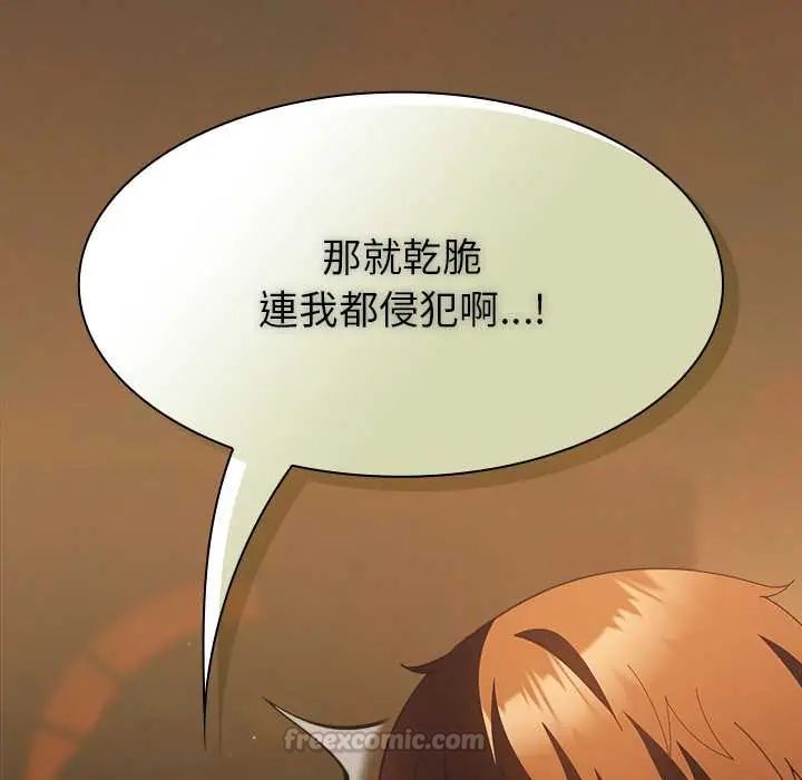 神圣陷阱 - 第49話 - page 120
