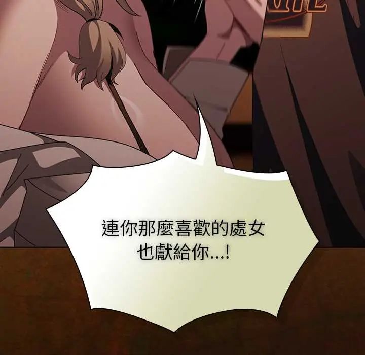 神圣陷阱 - 第49話 - page 122