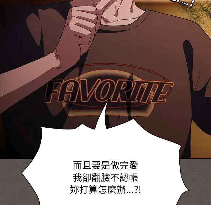 神圣陷阱 - 第49話 - page 129