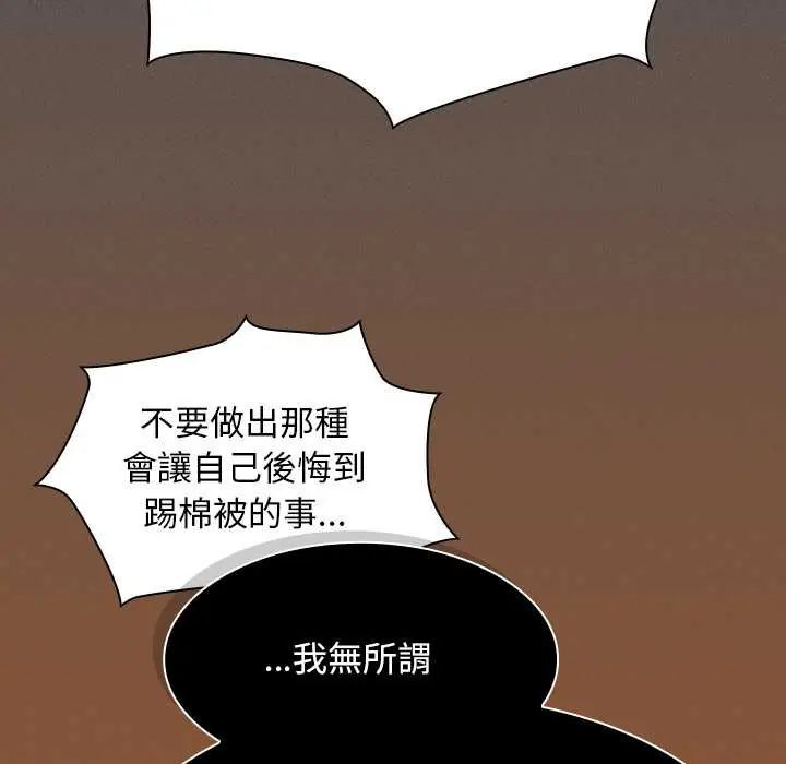 神圣陷阱 - 第49話 - page 130