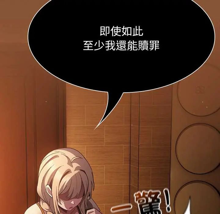 神圣陷阱 - 第49話 - page 131