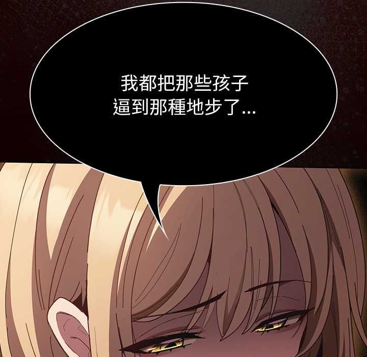 神圣陷阱 - 第49話 - page 134