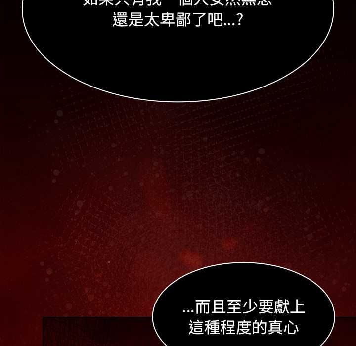 神圣陷阱 - 第49話 - page 137