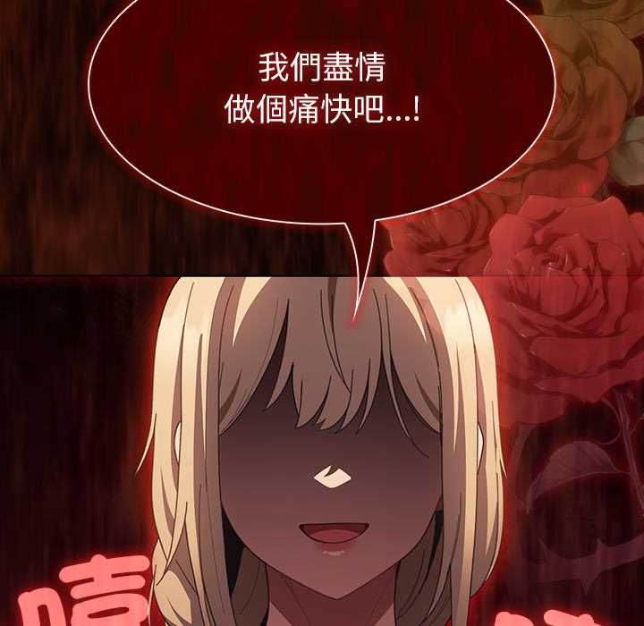 神圣陷阱 - 第49話 - page 143