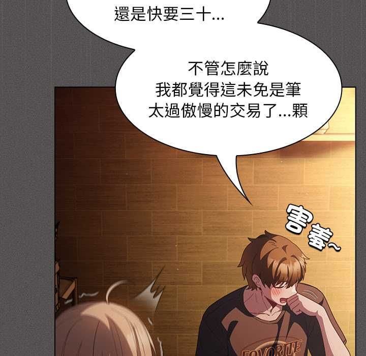 神圣陷阱 - 第49話 - page 158