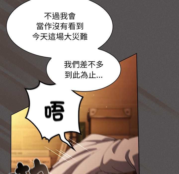 神圣陷阱 - 第49話 - page 160