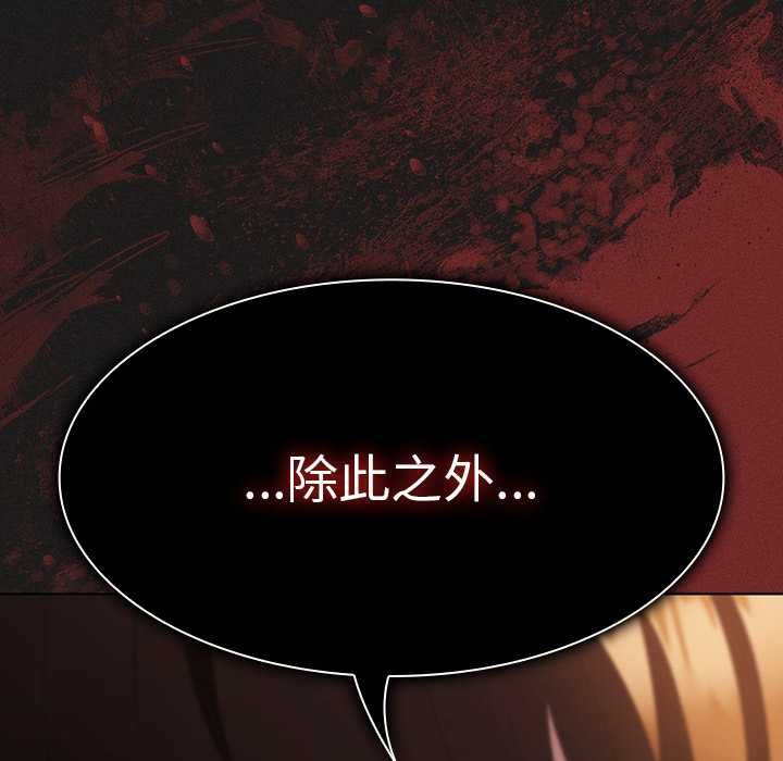 神圣陷阱 - 第49話 - page 178