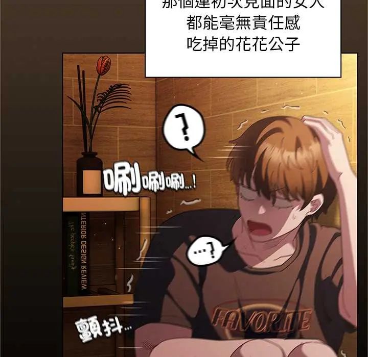神圣陷阱 - 第49話 - page 189