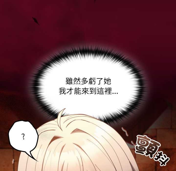 神圣陷阱 - 第37話 - page 18