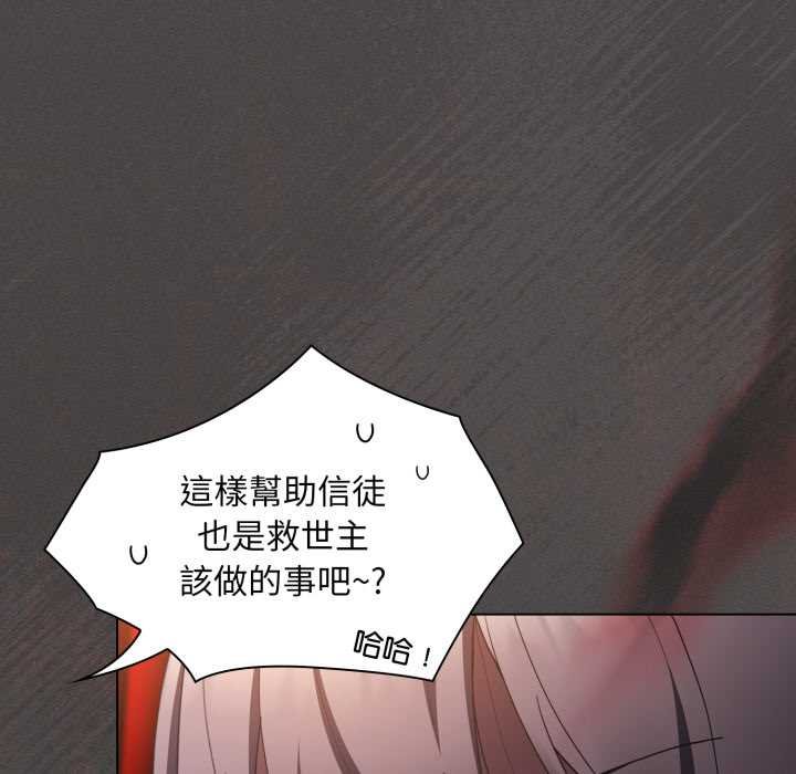 神圣陷阱 - 第37話 - page 26