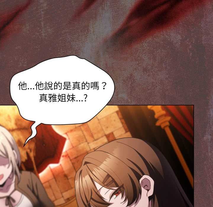 神圣陷阱 - 第37話 - page 28
