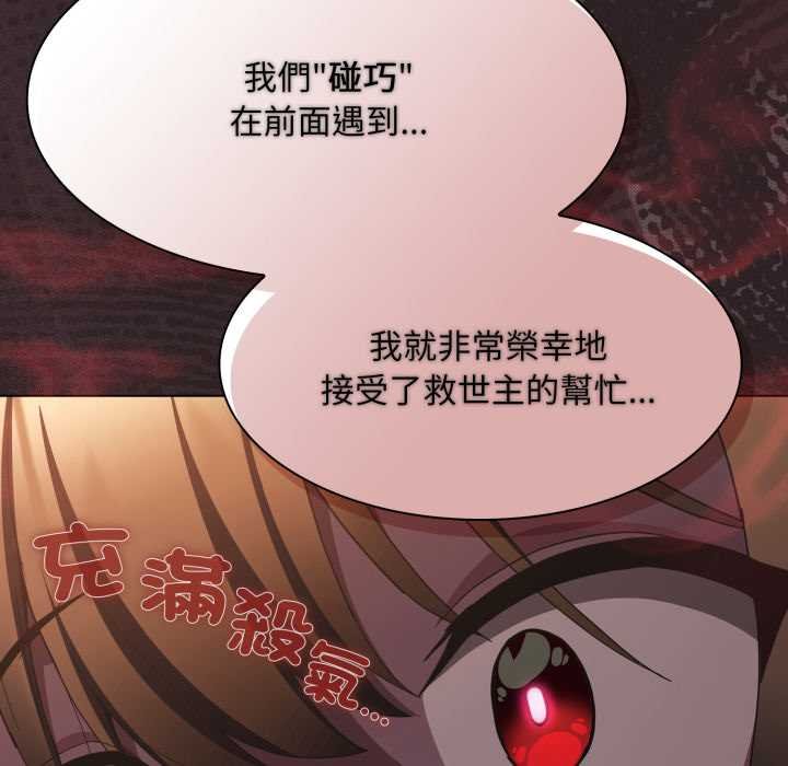 神圣陷阱 - 第37話 - page 33